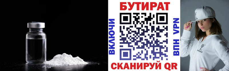 купить   Кодинск  Бутират 99% 